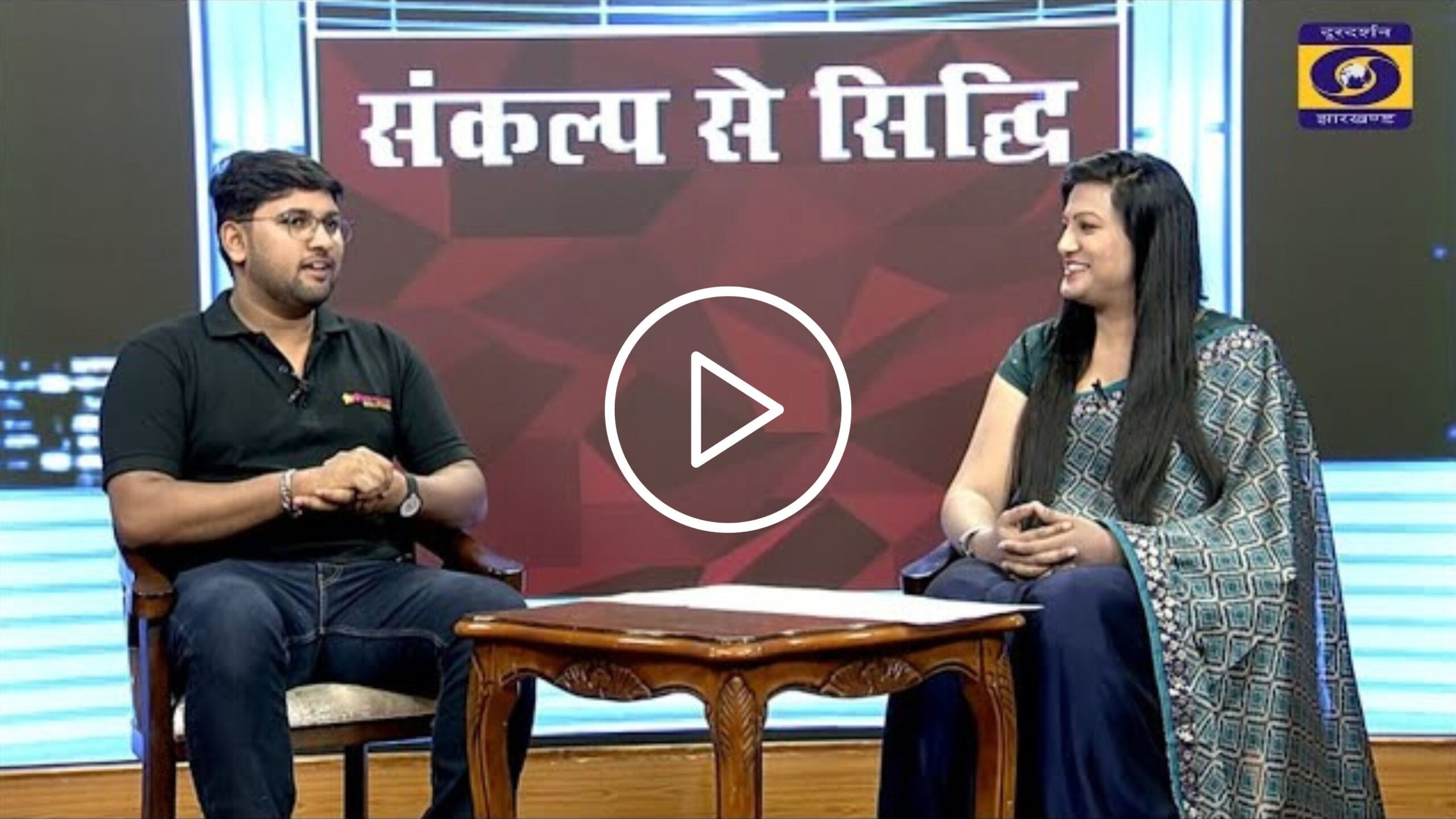 sankalp se siddhi report with ashbah sir and repoerter on doordarshan jahrkhand tv channel