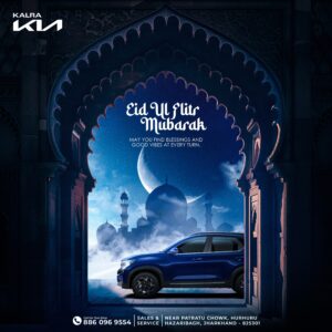 Eid Ul Fitr Mubarak Kalra Kia